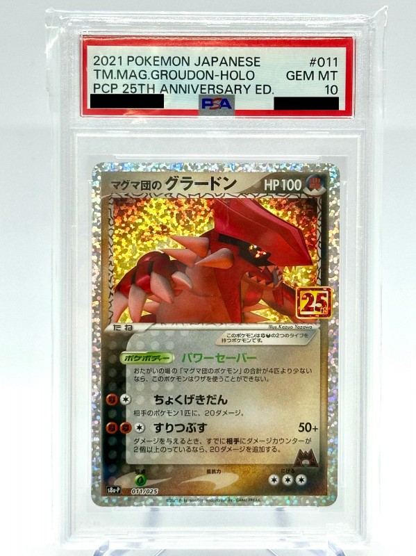 マグマ団のグラードン: プロモ [S8a-P 011] 25th psa10 美品】 マグマ