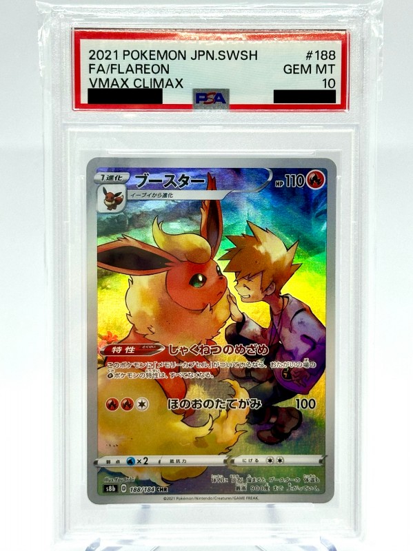 PSA10】ブースター シャワーズ サンダース 夏ポケカ 中国語 3連番