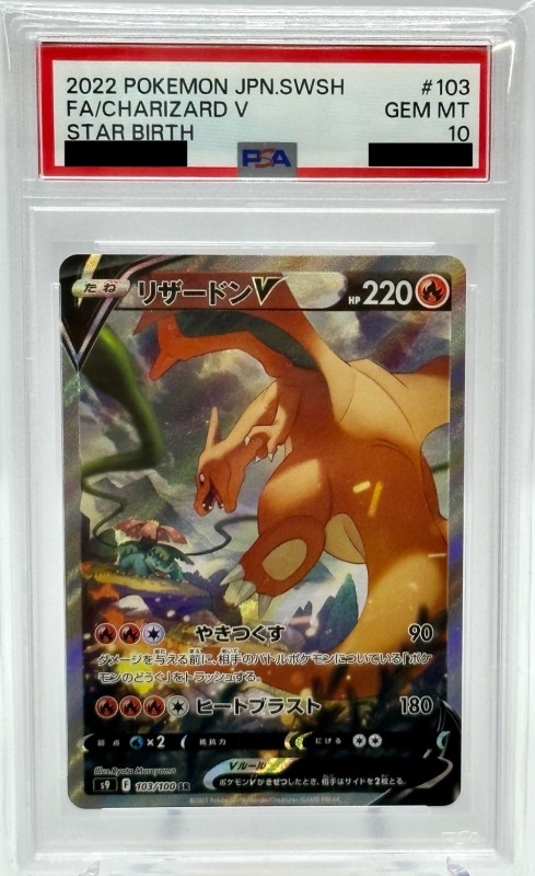 PSA10 リザードンV SR ポケカ PSA10】リザードンV SR ポケモンカード