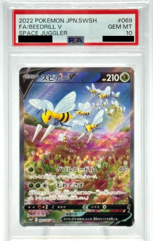 PSA10】スピアーV(069/067 SR)[SA] - トレカショップ竜のしっぽ