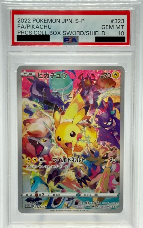 即購入で当日発送】ピカチュウ：ソード&シールド ゲーム購入特典 PSA10