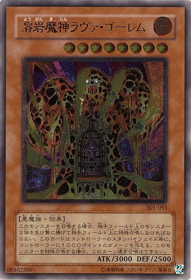 溶岩魔神ラヴァゴーレム(アルティメット)(301-051) - トレカショップ竜