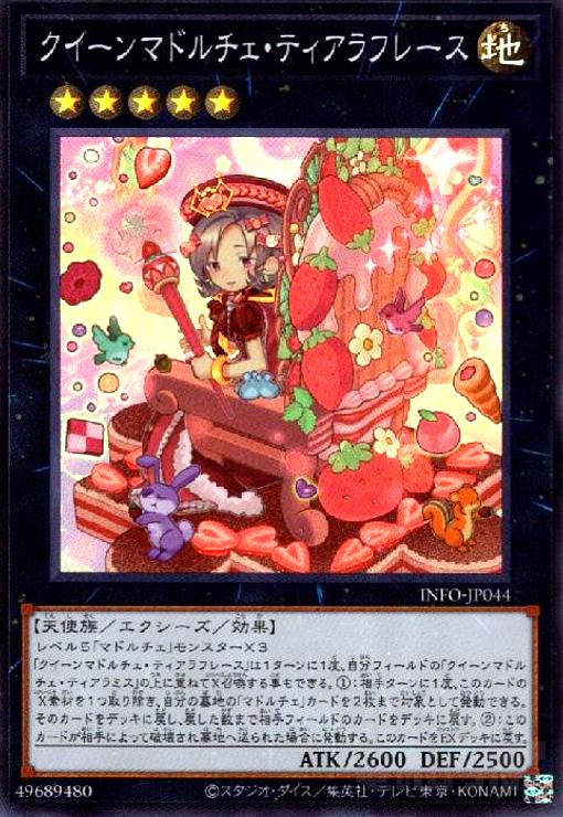 クイーンマドルチェ・ティアラフレース(スーパー) - トレカショップ竜