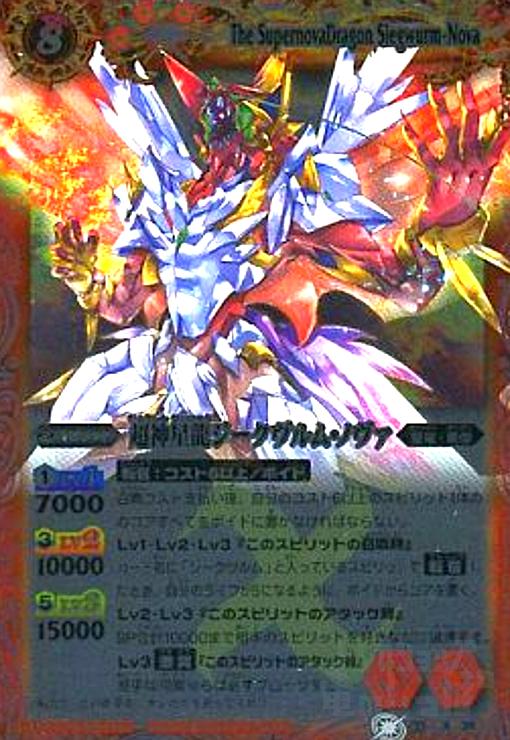 PSA10 超神星龍ジークヴルム・ノヴァ SAGA 英語版 海外 勝者限定Xレア