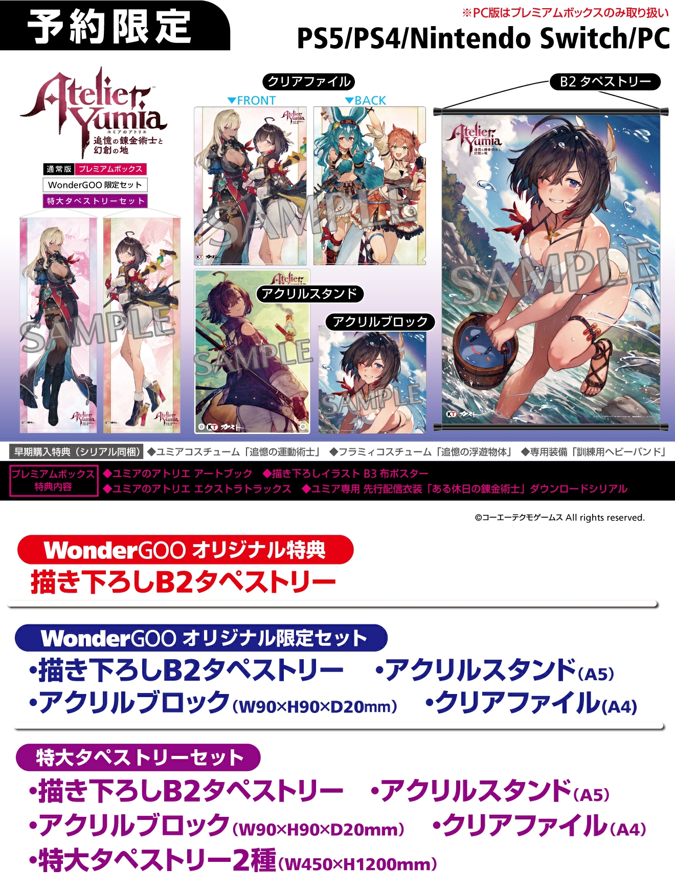 PS5／PS4／SWITCH／PC ユミアのアトリエ ～追憶の錬金術士と幻創の地