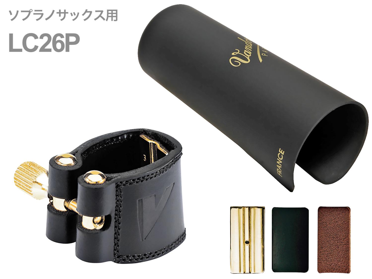 vandoren バンドーレン LC26P ソプラノサックス レザー リガチャー