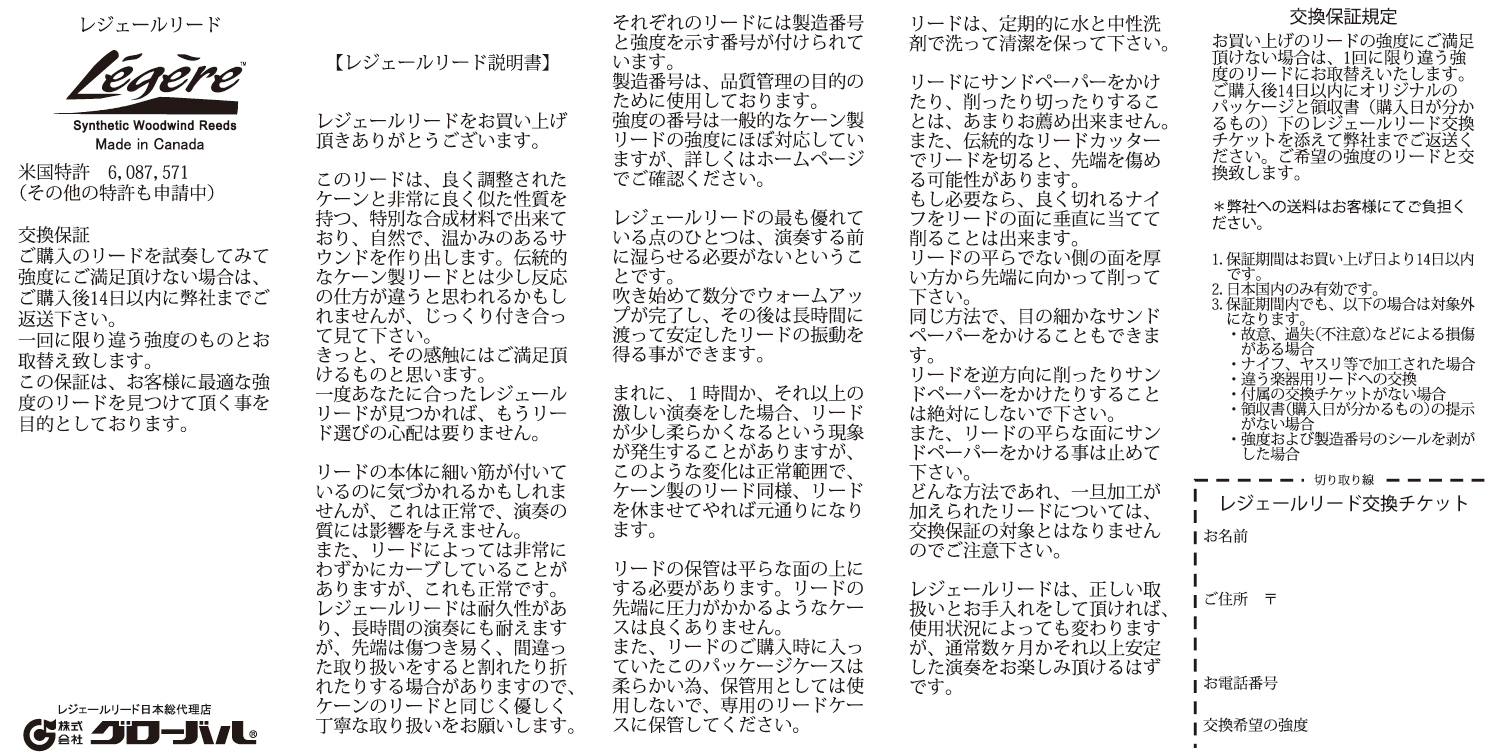 Legere レジェール 3.25 フレンチカット B♭ クラリネット リード 樹脂