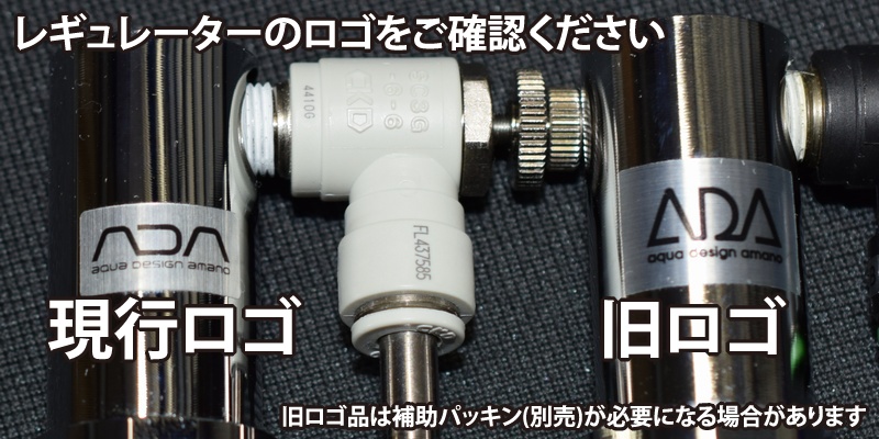 ADA Do!aqua Co2ディフューザーセット レギュレータおまけ付き ADA電磁