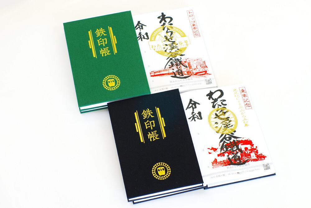 緑色」と「黒色」の鉄印帳を販売｜トピックス｜わたらせ渓谷鐵道株式