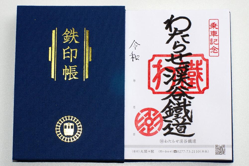 わたらせ渓谷鉄道 御城印・鉄印・きっぷ 限定 鉄印帳」を販売｜
