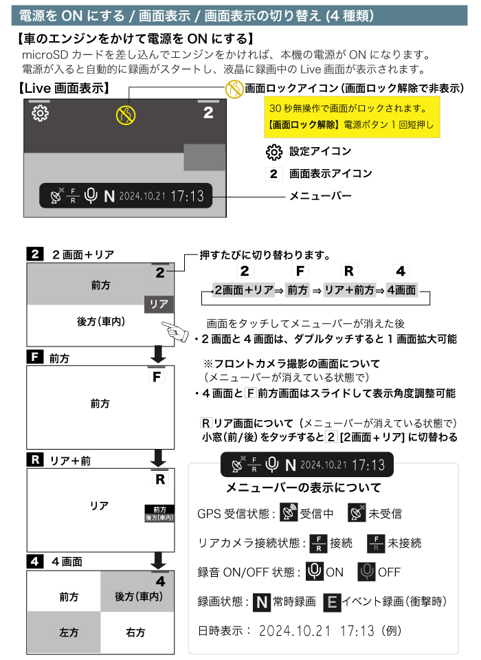 使い方｜DVR-NEO360 360°+リア 2カメラドライブレコーダー｜ドライブ