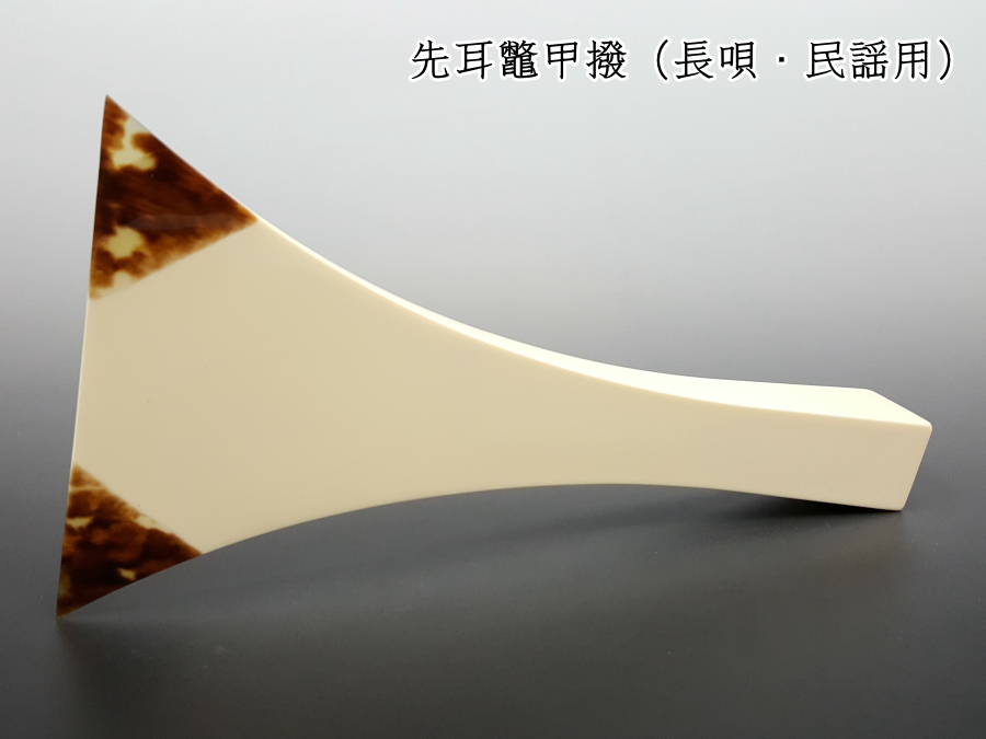 津軽三味線 鼈甲撥（中古修理済）津軽用バチ 津軽三味線 鼈甲撥（中古修理