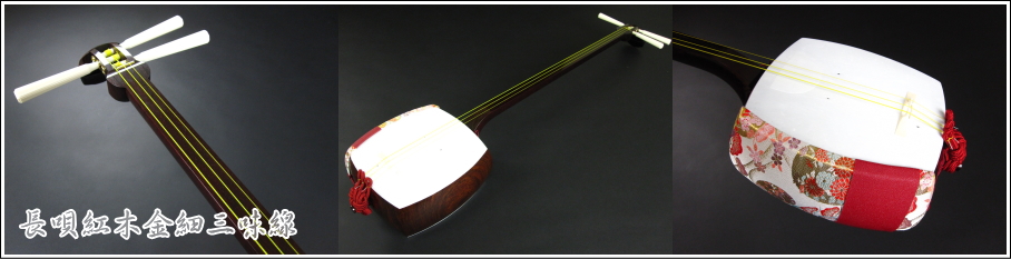 長唄 三味線本体 2点 中古三味線】長唄金細三味線（厳選品）【和楽器市場】