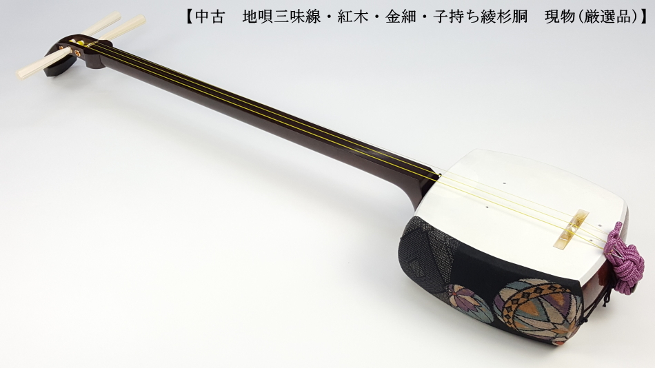希少】長唄三味線 三味線 細棹 紅木 銀細 綾杉胴 皮破れなし トチあり