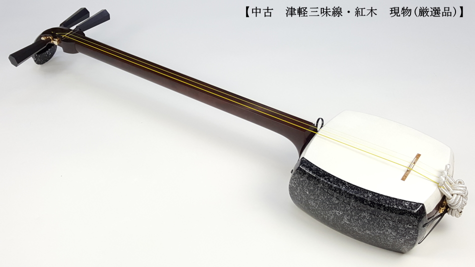 中棹一本継三味線 紫檀・紅木 樹脂撥付 地唄等 中古三味線】津軽紅木