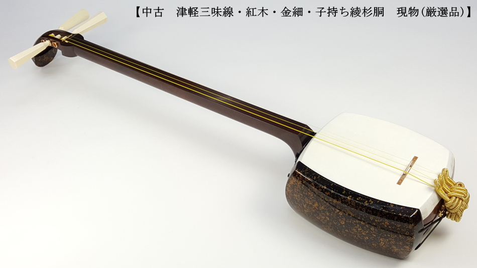 厳選 中古三味線）津軽紅木金細三味線 WKT-TS053【和楽器市場】