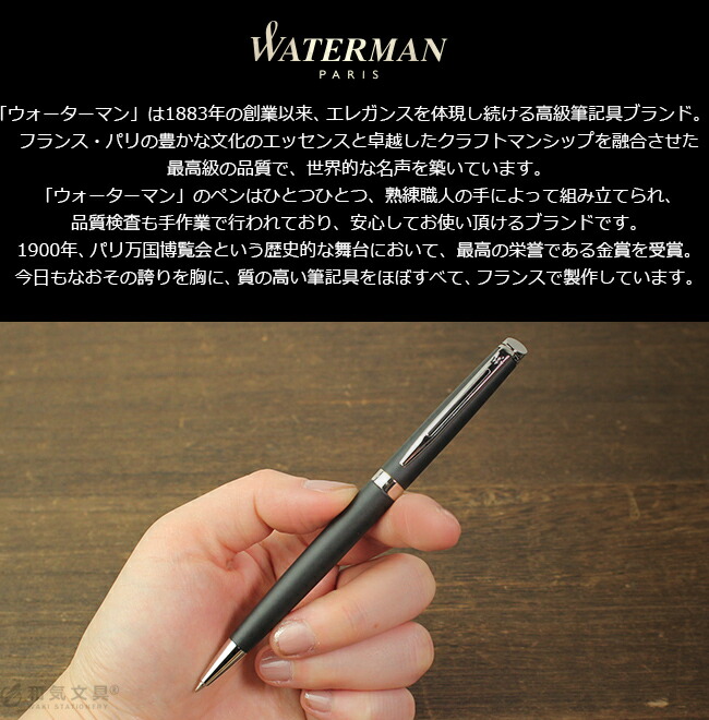 ウォーターマン メトロポリタン エッセンシャル マットブラック