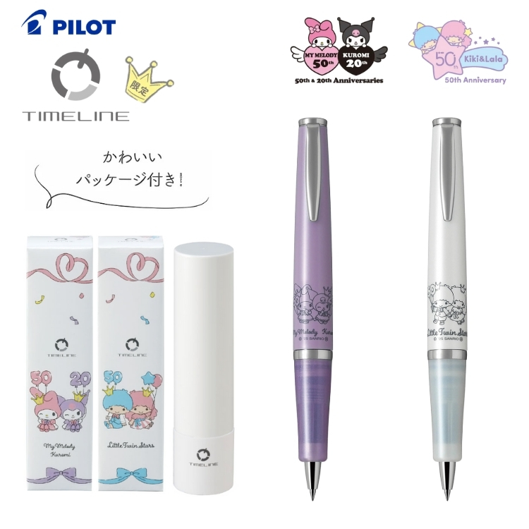 パイロット PILOT タイムライン サンリオ周年記念限定モデル マイ