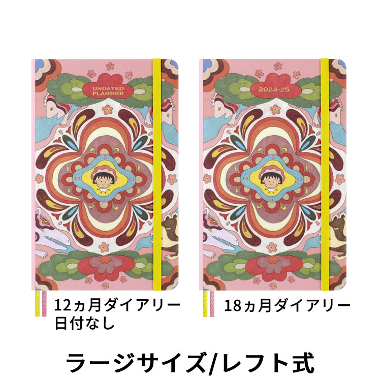 ヒグチユウコ 手帳 スケジュール帳 2024年 ヒグチユウコ手帳2024