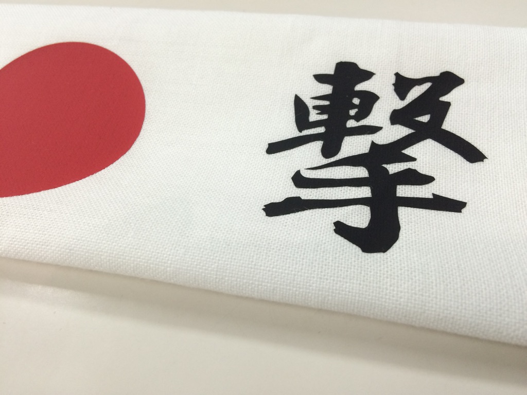 1本からオーダー可能！必勝はちまきここにあり！さらに激安特価販売