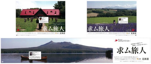 北海道デスティネーションキャンペーン」開催について：JR西日本