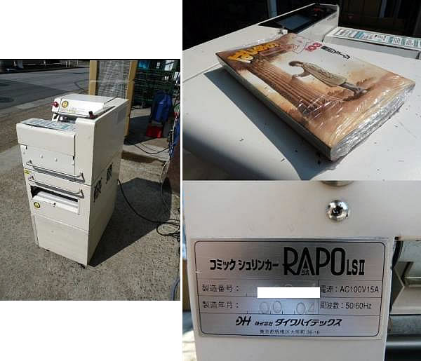 中古コミックシュリカー/RAPO-LSⅡ/Z-0712-2/測定/包装/物流/専門