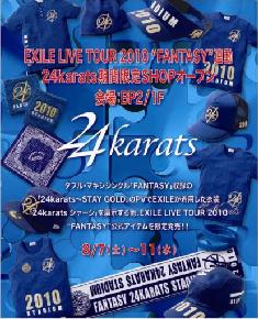 EXILE 衣装展 限定 24karats ジャージキーホルダー LIMITED PRE-ORDER