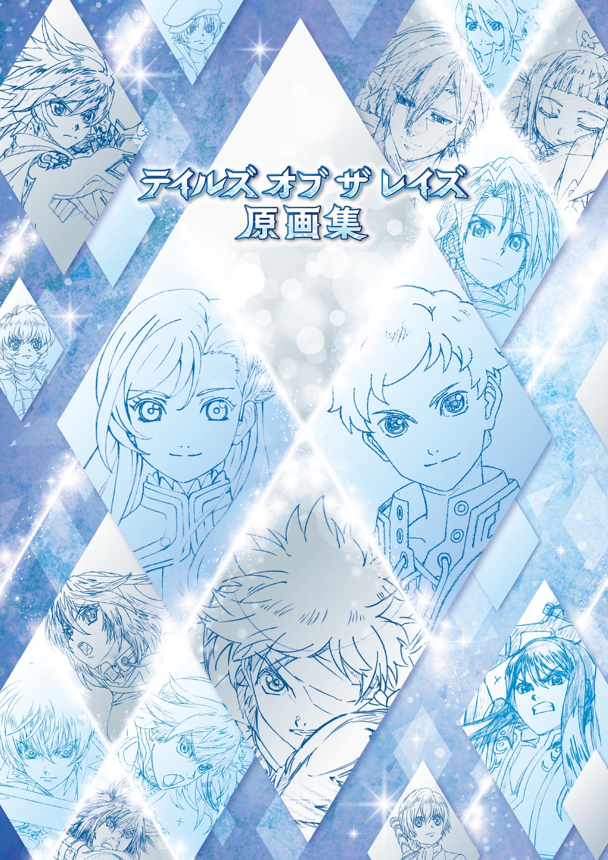 テイルズ オブ ザ レイズ 原画集 - WITSTUDIO