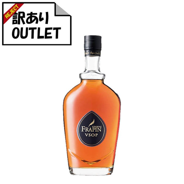 訳あり！） コニャック フラパン V.S.O.P. 700ml (箱なし、箱不良