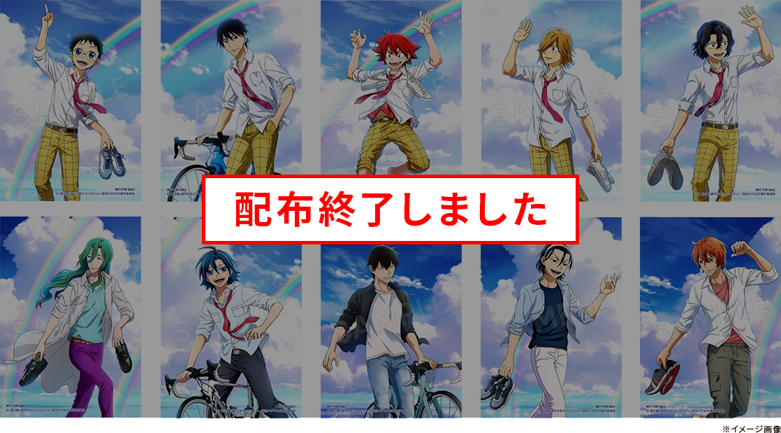 弱虫ペダル LIMIT BREAK】＜リフレクション＞ グッズ販売 | トムスショップ