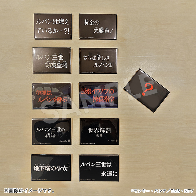 ルパン三世】タイトル缶バッジセット販売 | トムスショップ