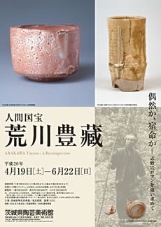 人間国宝 荒川豊蔵作 志野焼 絵志野 茶碗 仕覆付 共箱二