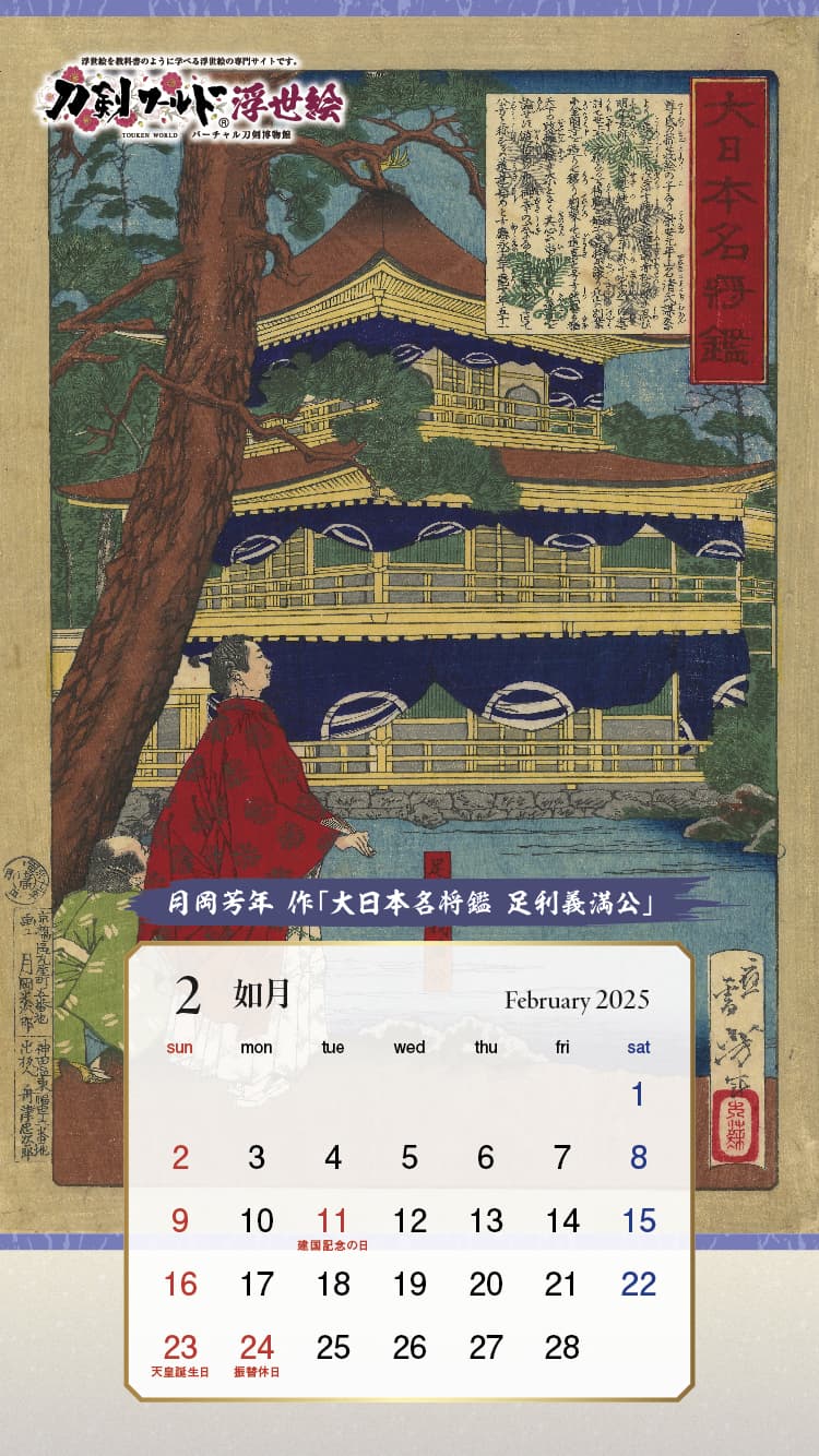 壁掛けカレンダー】浮世絵2025年☆ポスター絵 掛け軸 和風 葛飾北斎