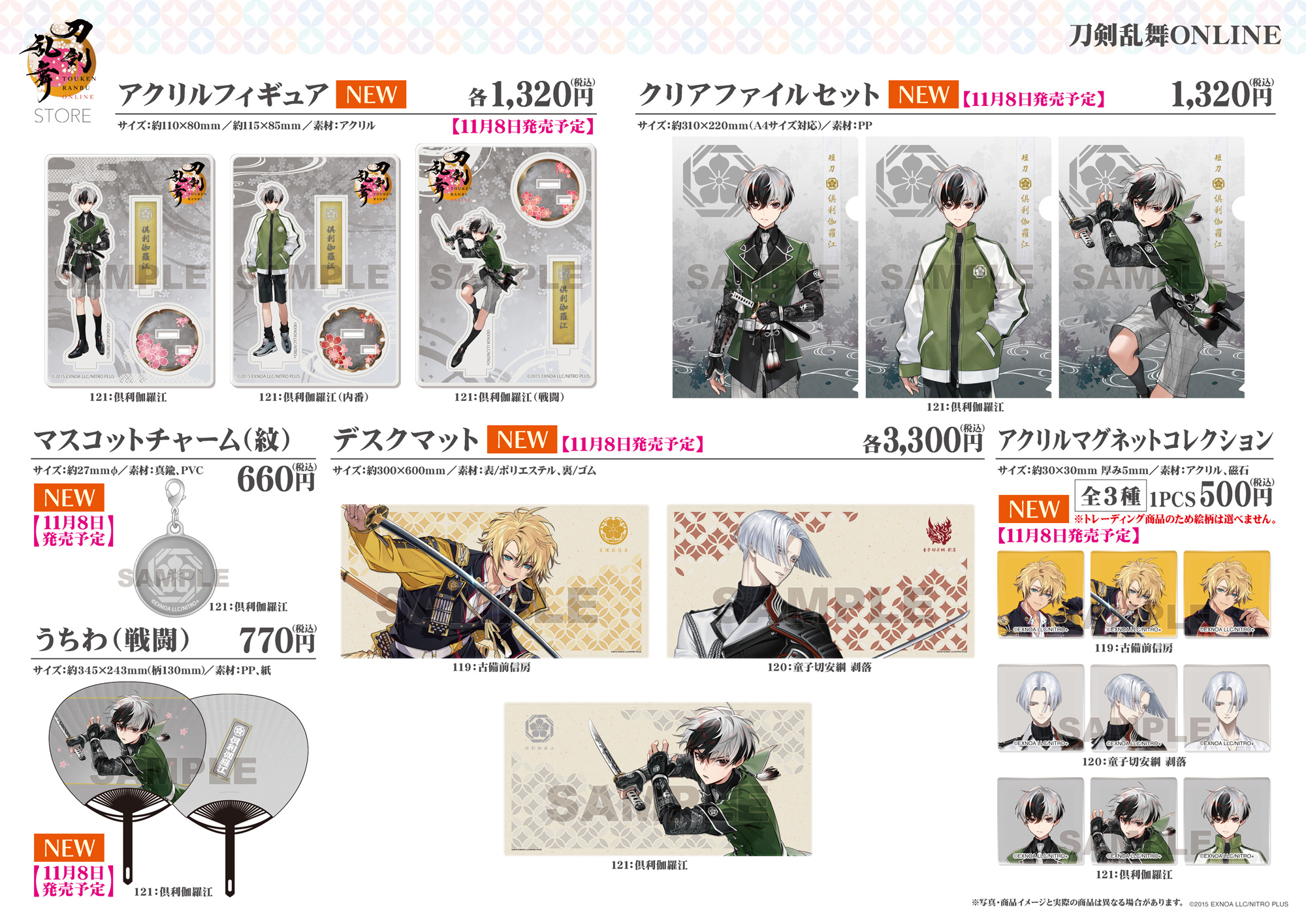刀剣乱舞 グッズ 刀剣乱舞STORE