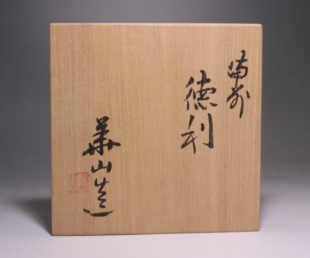 四代松田華山 作 「備前徳利」 ～備前焼専門卸小売店 川口陶楽苑～