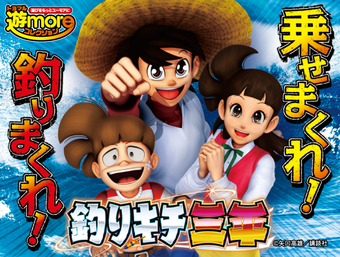 CR釣りキチ三平H1AX パチンコ 実機 平和 パチスロ CR釣りキチ三平H1AX