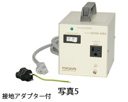 ポータブル/ハンディ 100V/110～240V CU-S // 豊澄電源機器株式会社