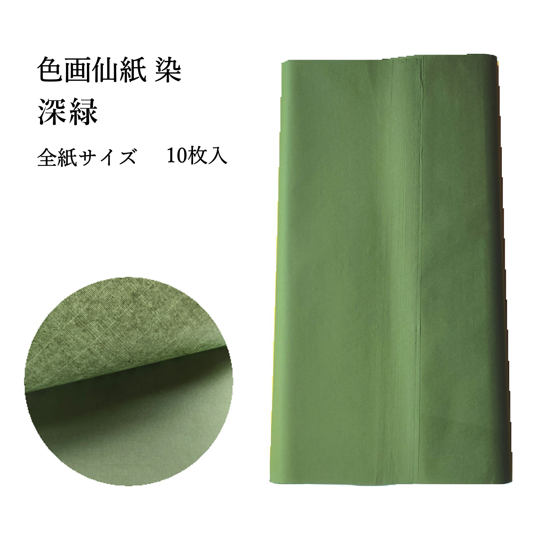 色画仙 No.3 半切 91枚 緑色 半紙 色画仙 No.3 半切 91枚 緑色 半紙