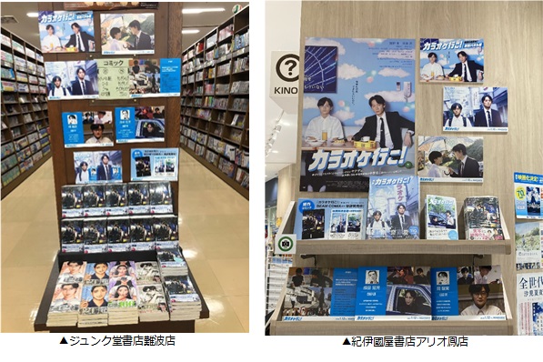 映画『カラオケ行こ！』原作フェア・パネル展示を実施 ｜ 株式会社トーハン