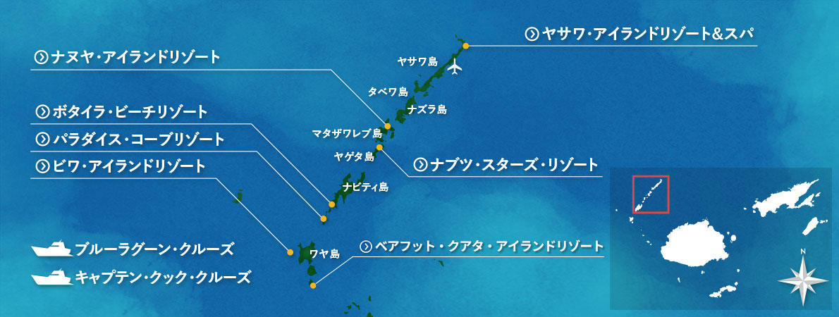 フィジー - ヤサワ諸島エリア | フィジー旅行専門店トーホートラベル
