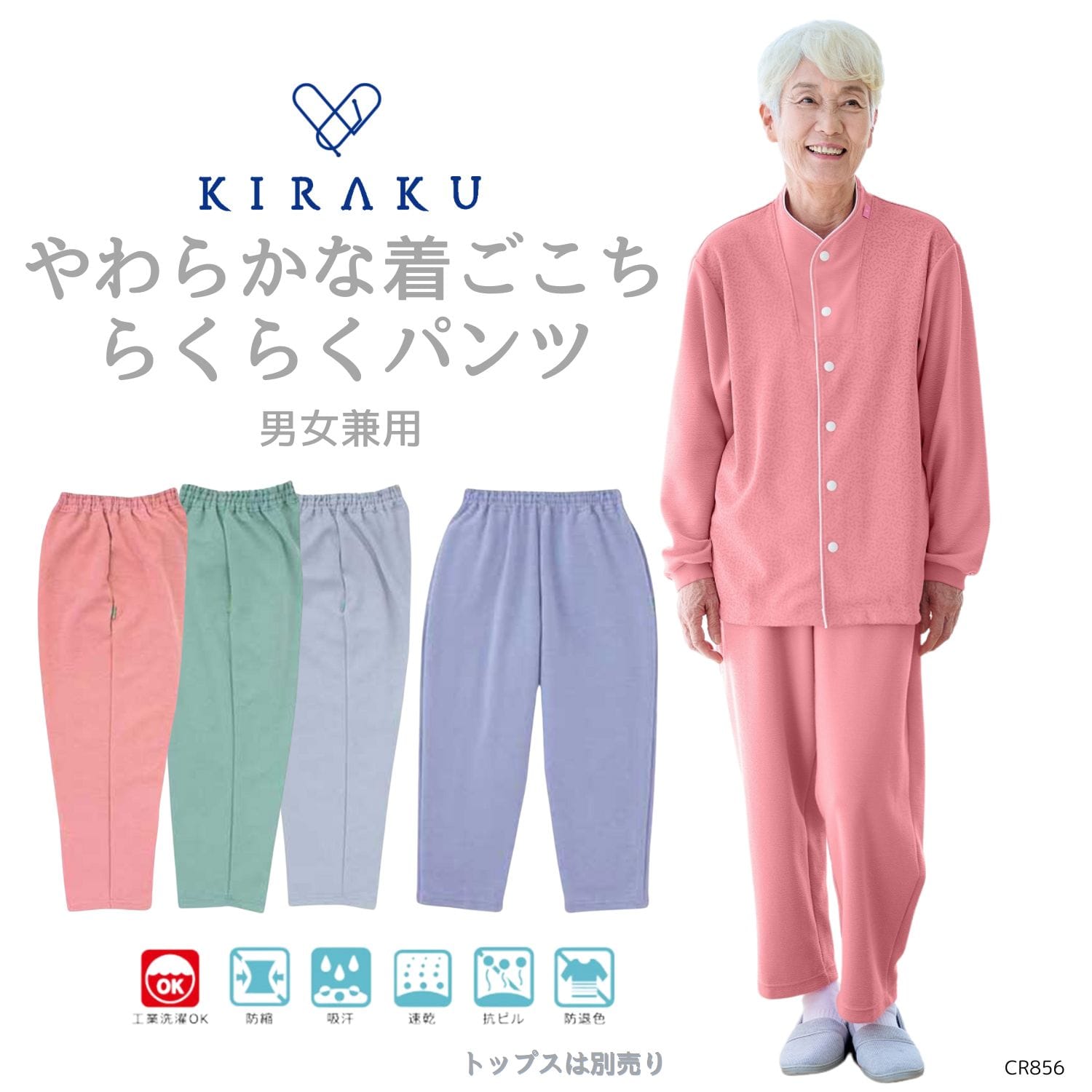 品番： CR867 】 男女兼用 らくらくパンツ 高齢者ウエア パジャマ 通年