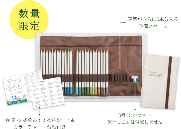 商品紹介（限定セット）｜IROJITEN（色辞典）｜トンボ鉛筆