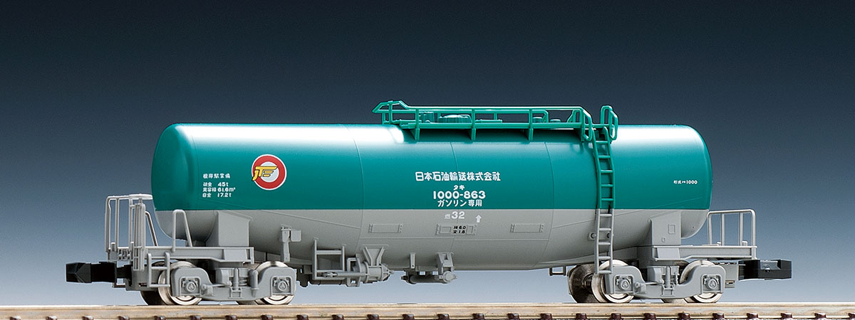 私有貨車 タキ1000形（日本石油輸送）｜製品情報｜製品検索｜鉄道模型