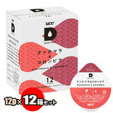 UCC ドリップポッド グァテマラ＆コロンビア 12個入 | DRIP POD専用