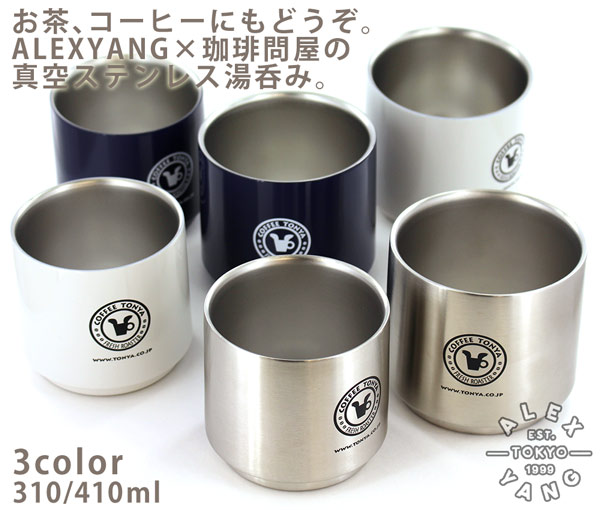 珈琲問屋 真空二重構造 ステンレス湯呑み(大) ホワイト 410ml ダブル