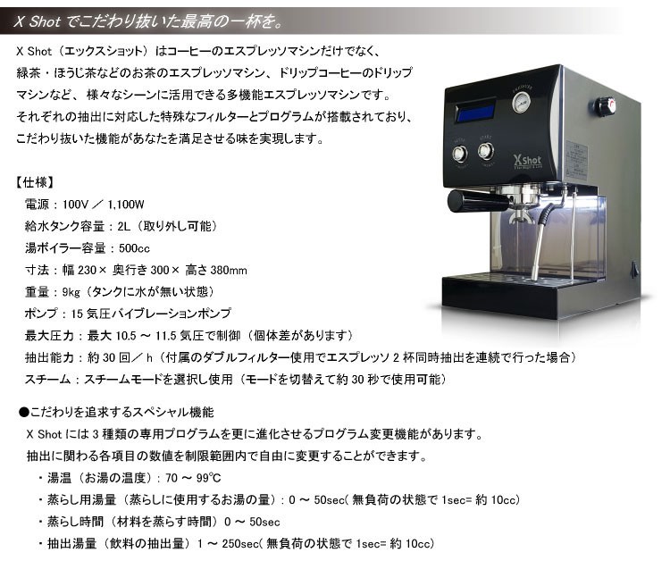 取寄品】多機能エスプレッソマシン ＆ドリップマシン X Shot (白)