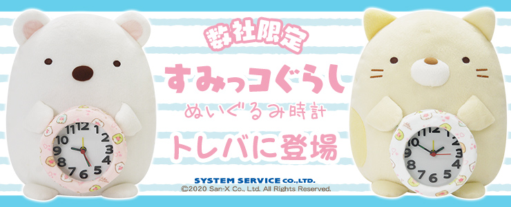 すみっコぐらし/Sumikkogurashi❤︎10周年記念たぴがとうアクリル時計 数
