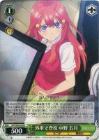 踏み出す一歩 中野 三玖【ヴァイスシュヴァルツトレカ高価買取価格査定