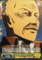 運命への抗い”リヴァイ【ヴァイスシュヴァルツトレカ高価買取価格査定