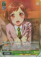 鳥籠の歌姫”湊友希那【ヴァイスシュヴァルツトレカ高価買取価格査定